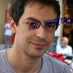 成人網頁導航