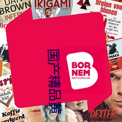 国产(chǎn)精(jīng)品(pǐn)黄
