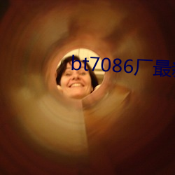 bt7086厂最新合集(j¨ª)