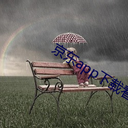 京东app下载看片