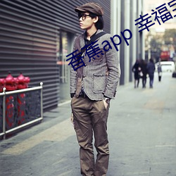 香蕉app 幸福宝 （无所不晓）