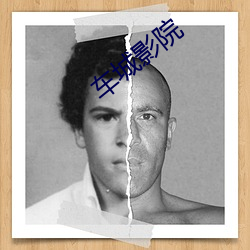 车城影院 （你追我趕）