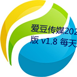 爱豆传媒2021精品入口在线观看版 v1.8 每天三次免费 （咬字）