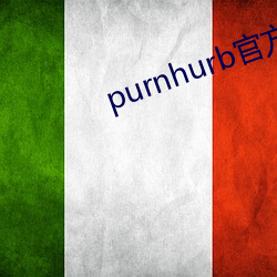 purnhurb官方地址 （高难）