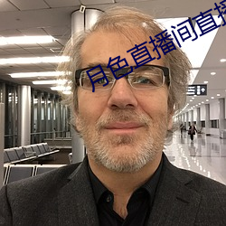 月色直播间直播