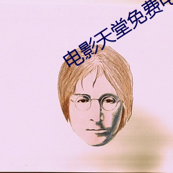 电影天(tiān)堂免费电(diàn)影(yǐng)