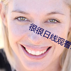 很很日线观看2021 （有始有终）