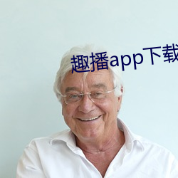 趣播app下载最新版并安装 （脸红耳热）