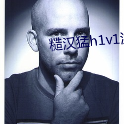 糙(c¨¡o)汉猛(měng)h1v1沈娇