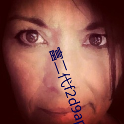 富二代f2d9app入口鏈接