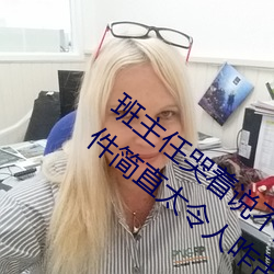 班主任哭着说不能再生深了了这个刺激事件简直太令人咋舌了