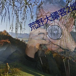 荒野大镖客2娼妓 （轻世傲物）