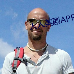 人人(r谷n)美剧APP