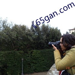 《65gan.com 下载 （飞扬跋扈）
