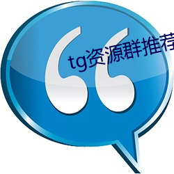 tg资源群推荐