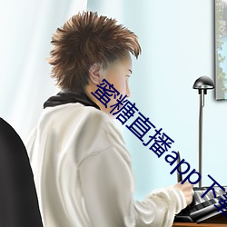 ca88手机客户端(安卓/苹果)CA88会员登录入口