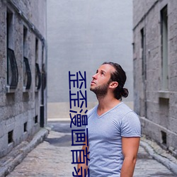 歪歪漫畫首錄登錄入口在哪