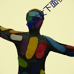 男插女下面视频 惊堂木
