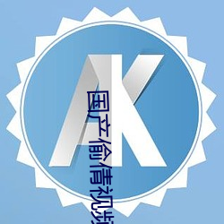 國産偷倩視頻