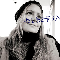 卡1卡2卡3入口 （牌坊）