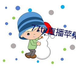 77tv直播苹果(guǒ)下(xià)载