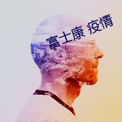富士康 疫情