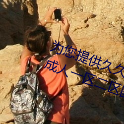 为(wèi)您(nín)提供(gōng)久久(jiǔ)久久精品免费看(kàn)国产成(chéng)人一(yī)区二区国(guó)产亚洲(zhōu)色(sè)婷
