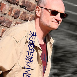 末成年嬌小性色xxxxx小