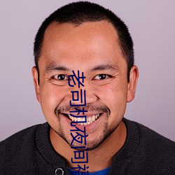 老(老)司机夜间(間)福(福)利(利)app
