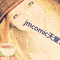 jmcomic天堂官网入口