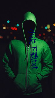 小说下载txt （同盟军）