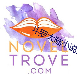 鬥羅大陸小說免費閱讀