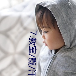 7.教室/嬲(niǎo)/汗液play