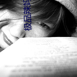 极(jí)品辣妈(mā)好v5