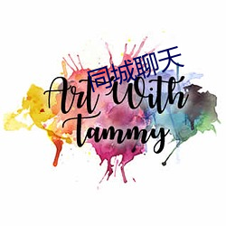 同城聊天