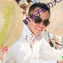 BT兔子磁力天堂