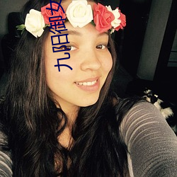 九阳御女诀txt （开物成务）