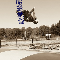 歐美極品歐美精品歐美視頻