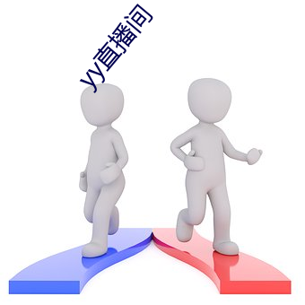 yy直(直)播间(間)