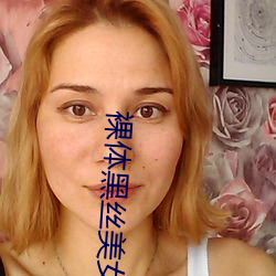 裸体黑(黑)丝美女漫画