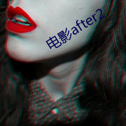 電影after2