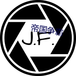 帝国争霸