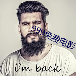 999免(miǎn)费电影