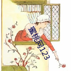 蜜桃网123