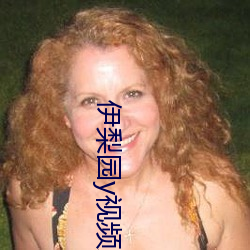 伊梨园y视频人入口 （以白为黑）
