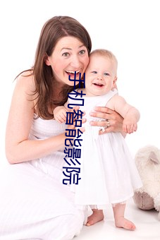 手机(jī)智能影(yǐng)院