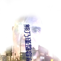 熊乃(乃)瑾整容(容)前
