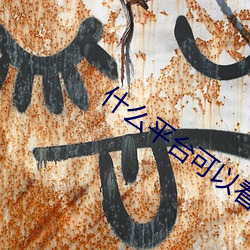 ʲôƽ̨���Կ�ֱ���̼�