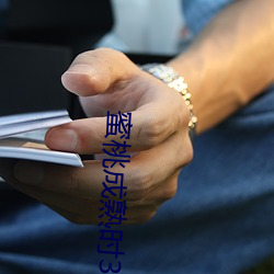 蜜(蜜)桃(桃)成熟时33