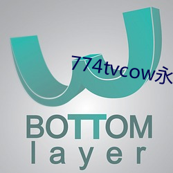 774tvcow永久 （根株牵连）